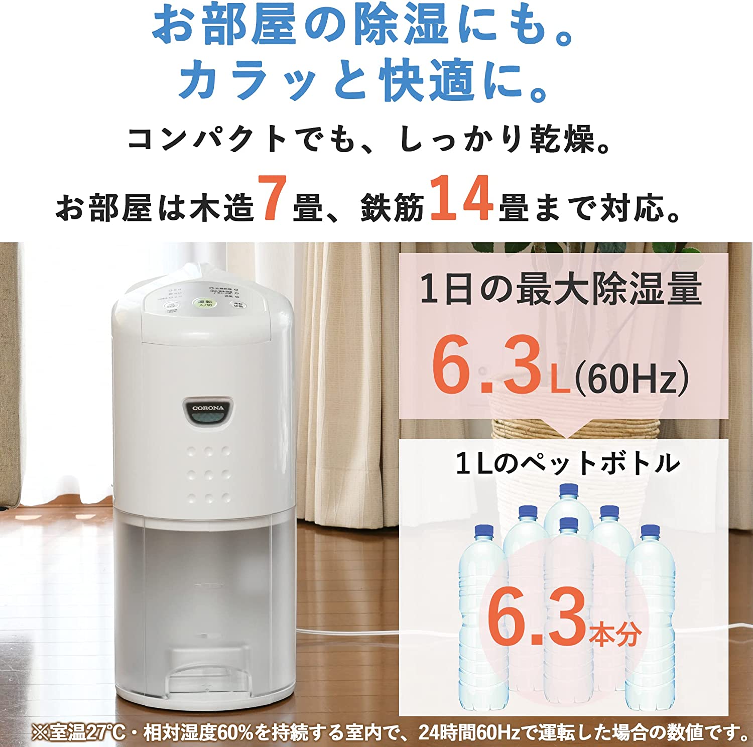 楽天市場】コロナ CD-P6322-W CORONA 衣類乾燥除湿機 除湿量6.3L(木造7