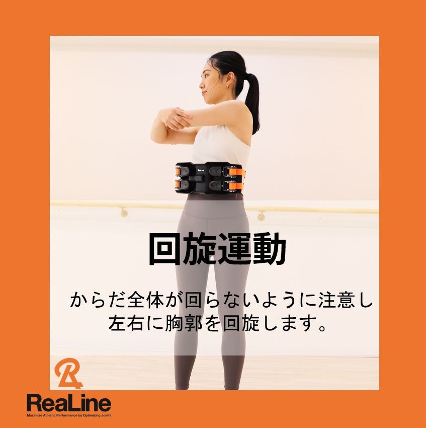 楽天市場】リアライン・コアSIセット （胸郭ユニット、SIユニット