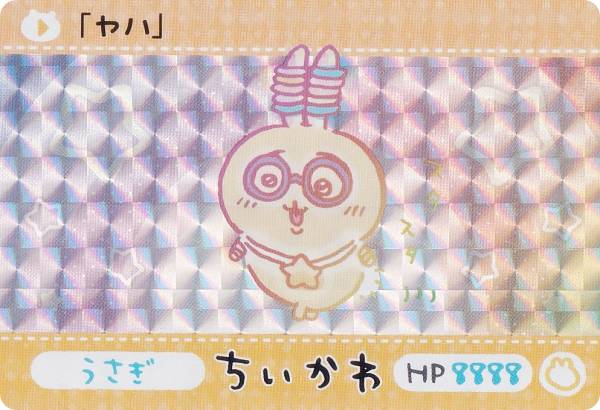 楽天市場】【うさぎ (SEC シークレット)】カードダス ちいかわ