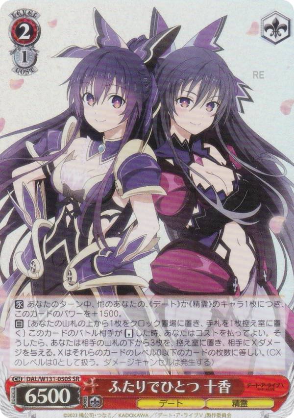 楽天市場】ヴァイスシュヴァルツ DAL/W131-050S ふたりでひとつ 十香