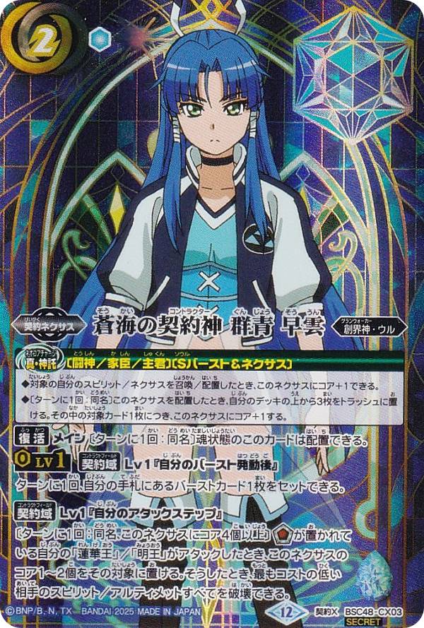 楽天市場】バトスピ 群青早雲の通販