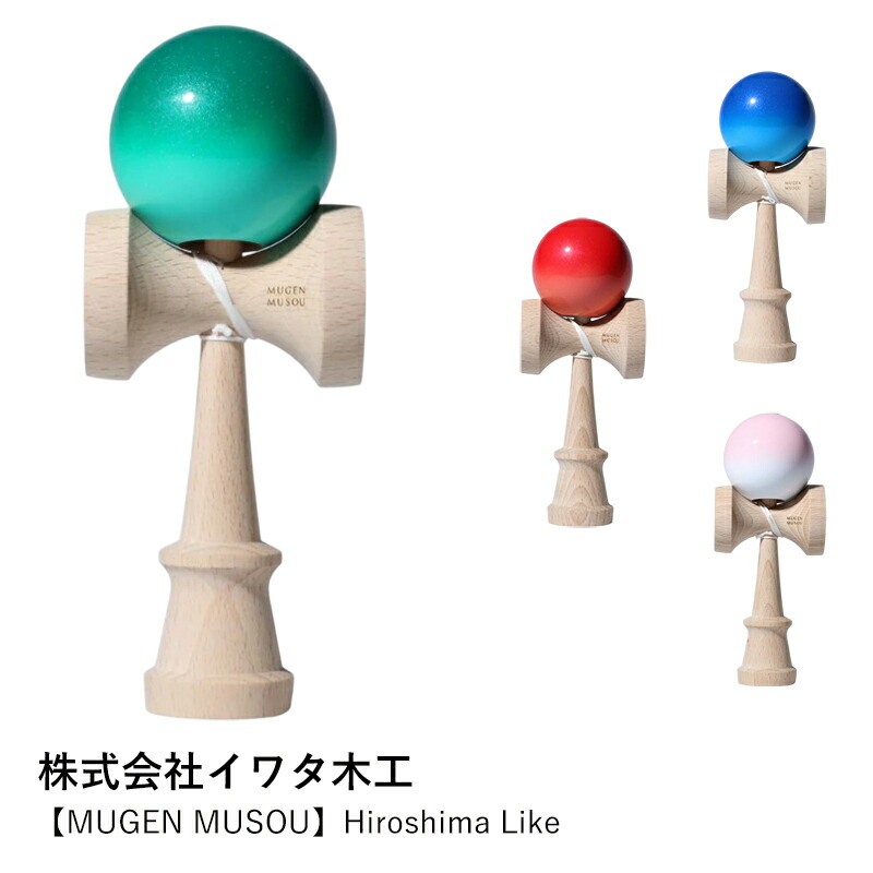 楽天市場】けん玉 競技用 MUGEN MUSOU 夢元無双 | Hiroshima Like
