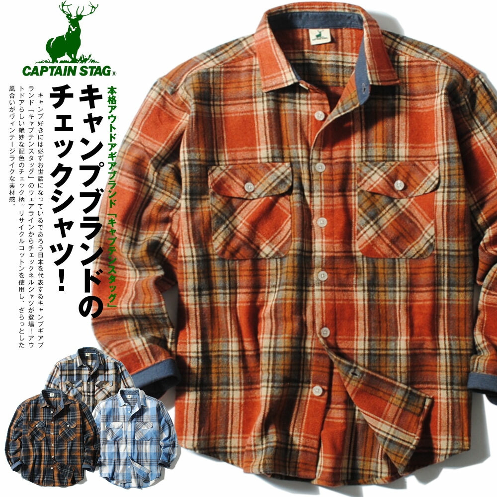 楽天市場】チェックシャツ ネルシャツ 長袖シャツ CAPTAIN STAG