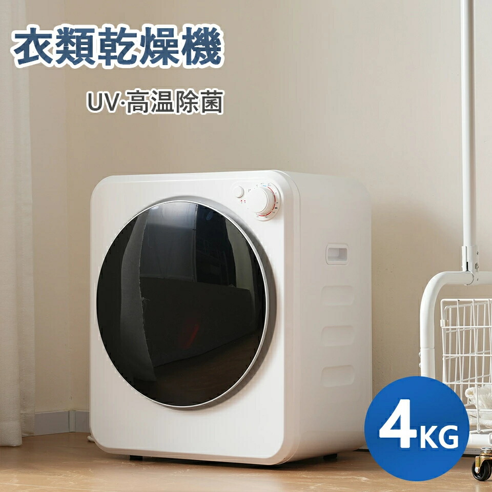 sentern 衣類乾燥機」の人気商品一覧 | 安い商品を通販サイトから探す