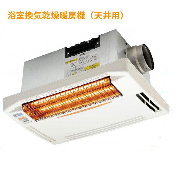 楽天市場】INAX LIXIL 【UFD-112A】 換気乾燥暖房機 100V リクシル