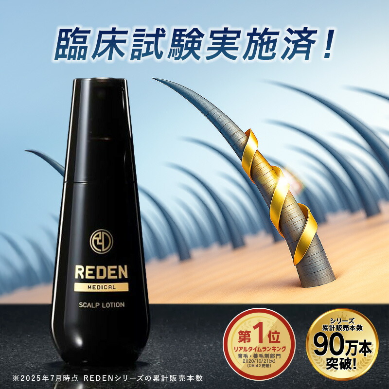 楽天市場】スカルプローション リデンの通販