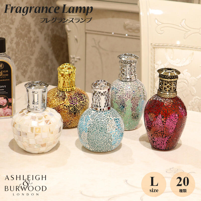 楽天市場】ポイント5倍SALEアシュレイ＆バーウッド フレグランスランプ