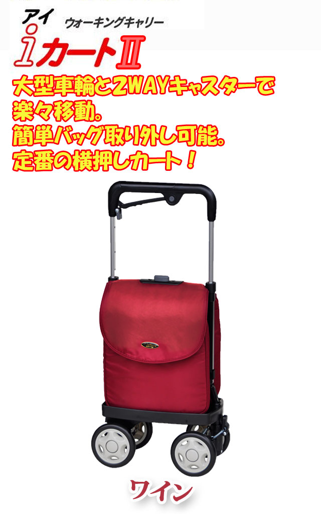 楽天市場】レインカバー付き！アイカート2(No.823)《須恵廣工業