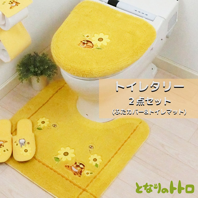楽天市場】となりのトトロ トイレタリー 2点セット トイレマット ふた