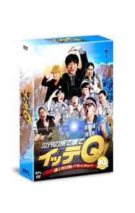 楽天市場】【中古】世界の果てまでイッテQ！10周年記念 DVD