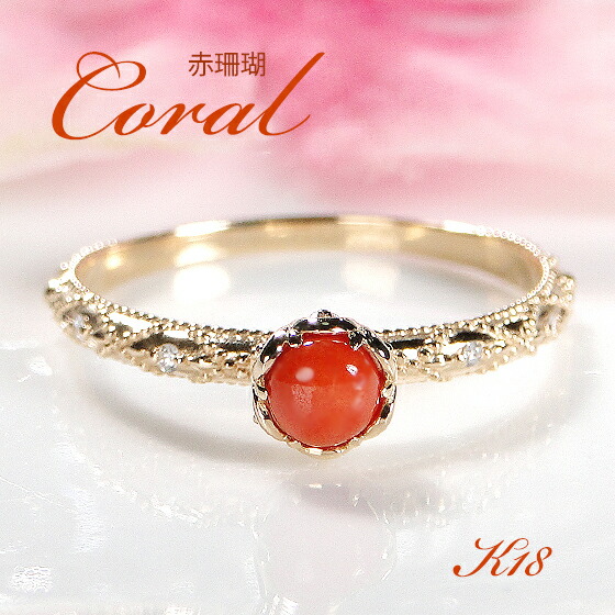 楽天市場】K18YG 珊瑚 & ダイヤモンド リング 【送料無料】【代引
