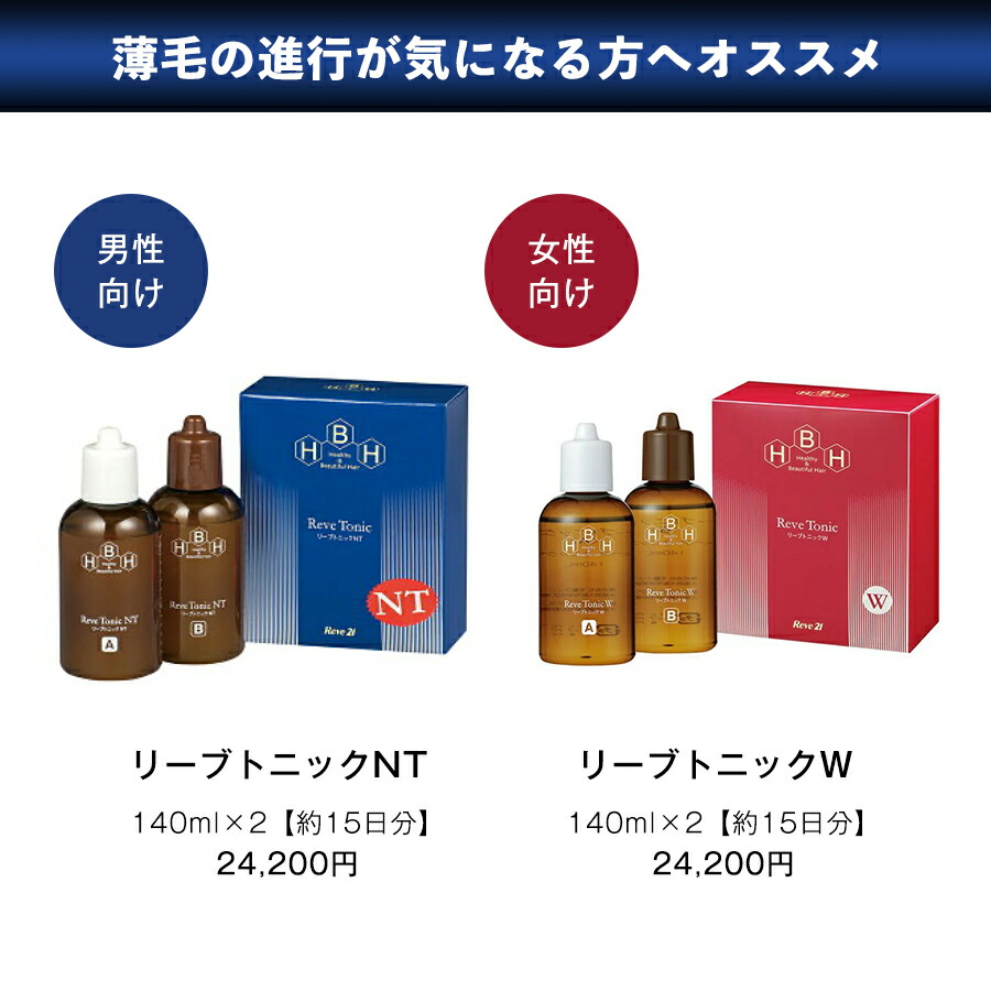 楽天市場】リーブ21公式 リーブトニック髪皇L(女性向け) 250ml 育毛