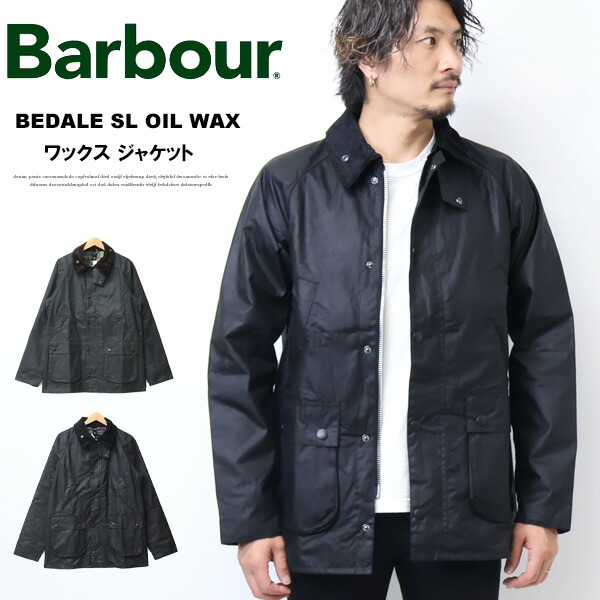 楽天市場】Barbour バブアー ビデイル SL ワックス ジャケット メンズ
