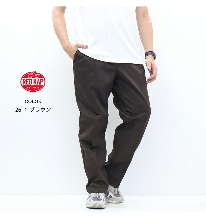楽天市場】RED KAP レッドキャップ PT38 ツータック ワークパンツ