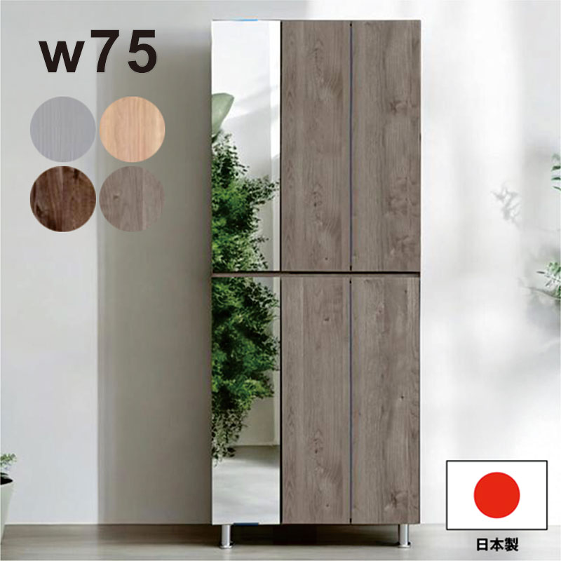 楽天市場】下駄箱 シューズボックス ミラー付き ハイタイプ 幅75cm 高