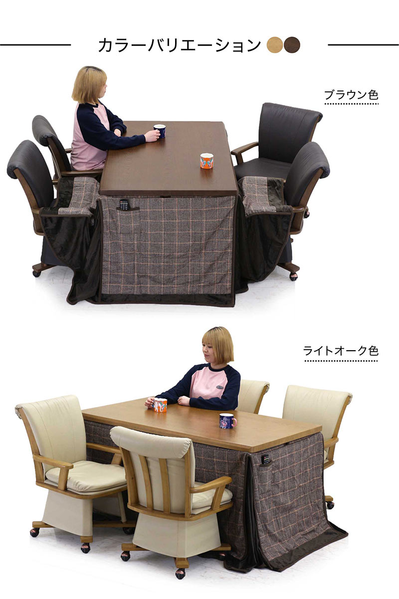 あんち ダイニングコタツ135×80 高級こたつ椅子2脚 3点セット あんち