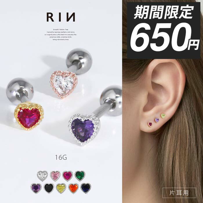 楽天市場】【今だけ☆650円】ボディピアス 軟骨ピアス 16G ハート 推し