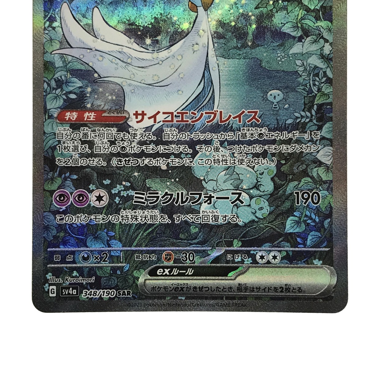 楽天市場】##【中古】 ポケモンカード サーナイトex 348/190 SAR SV4a