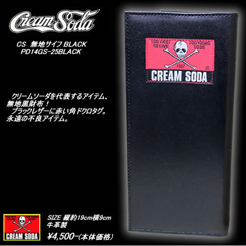楽天市場】CREAM SODAクリームソーダ◇CS 無地サイフ◇◇BLACK◇PD14GS