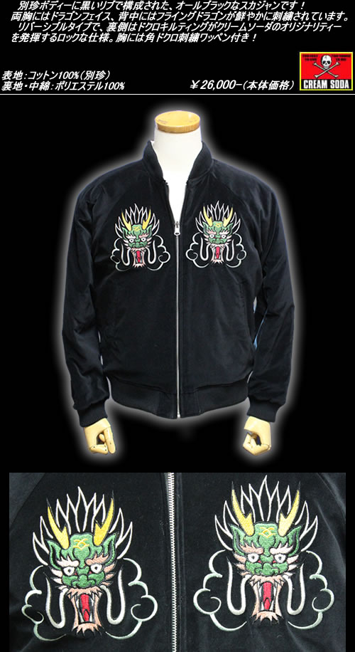 楽天市場】CREAM SODAクリームソーダ◇CS フライングドラゴン