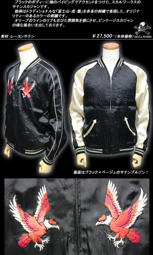 楽天市場】SKULL WORKSスカルワークス◇SW 富士虎スカジャン