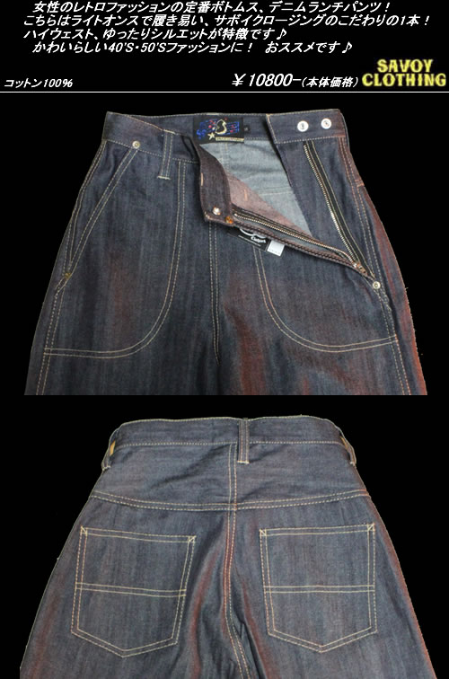 楽天市場】◇SAVOY CLOTHINGサヴォイクロージングレディースDENIM
