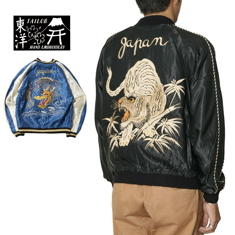 楽天市場】TAILOR TOYO テーラー東洋 スカジャン Mid 1950s Style