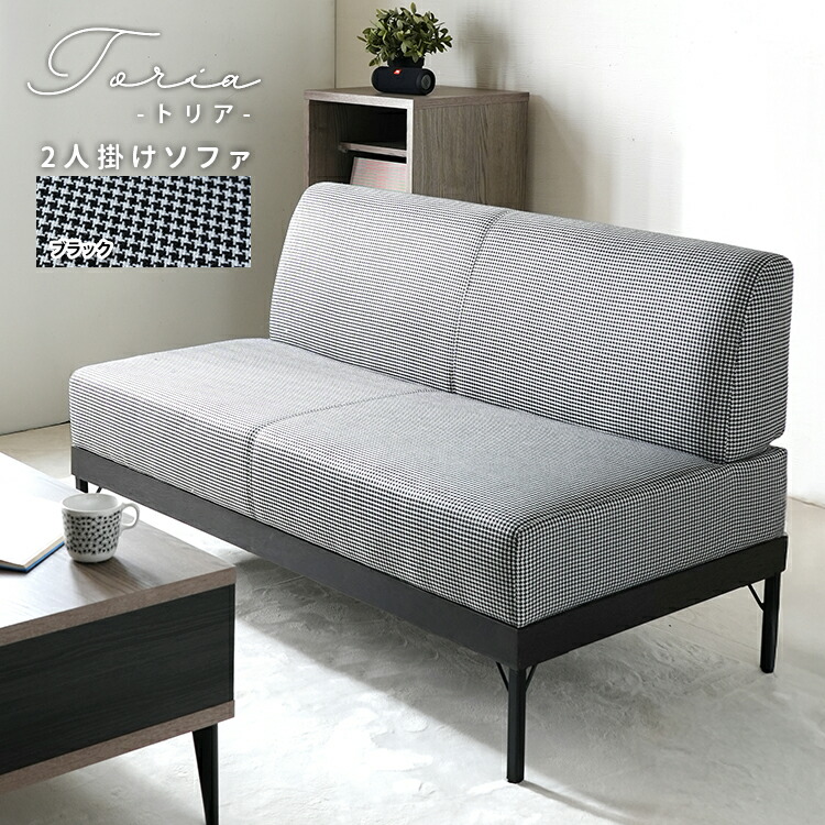 楽天市場】ソファ 千鳥格子 チェック柄 ベンチソファ ベンチ 2人掛け