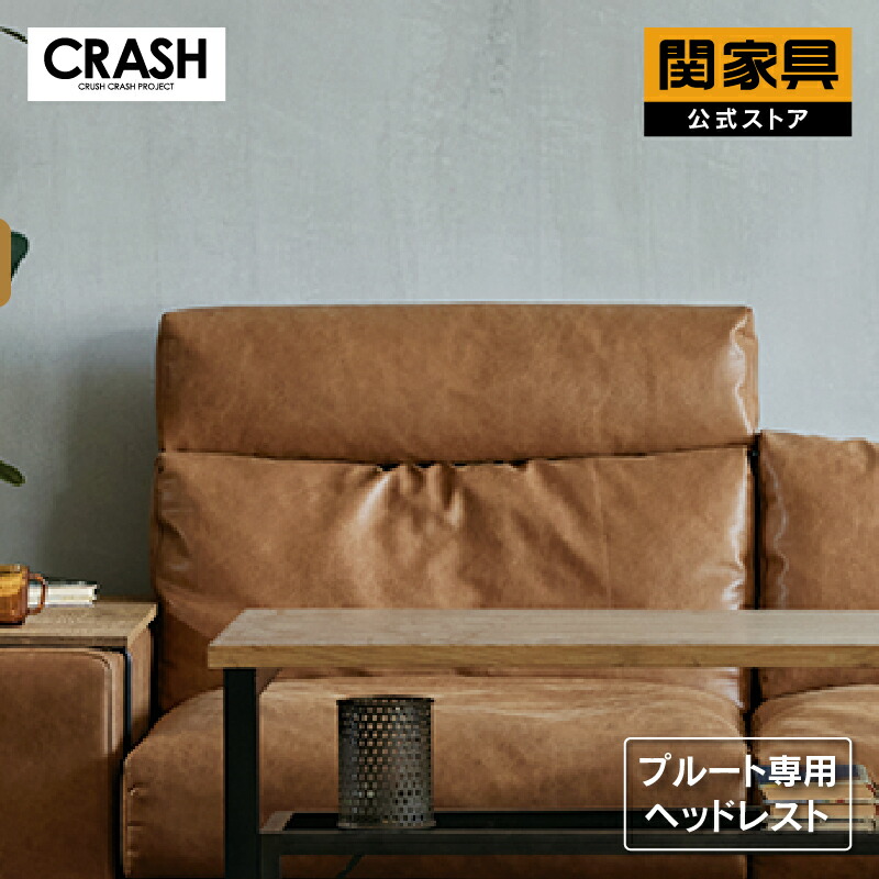 楽天市場】【公式】ヘッドレスト 1人掛け用 2.5人掛け用 ソファ