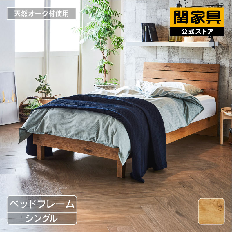 楽天市場】【公式】ベッドフレーム シングル すのこ オーク材 節有