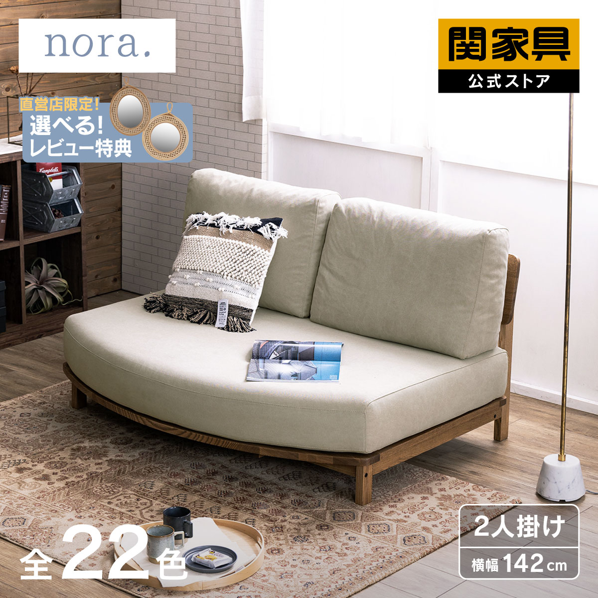 楽天市場】【公式】ソファー 2人掛け 変形 丸型 二人掛け 木製フレーム