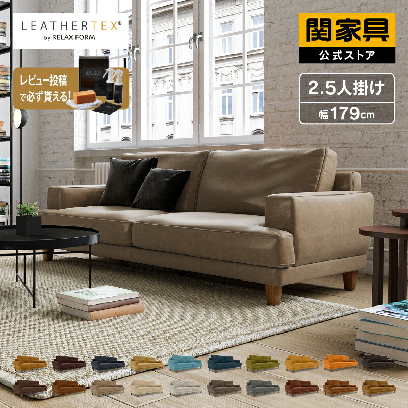 楽天市場】【公式】ソファ 2.5人掛け ジャロ プライムレザーテックス