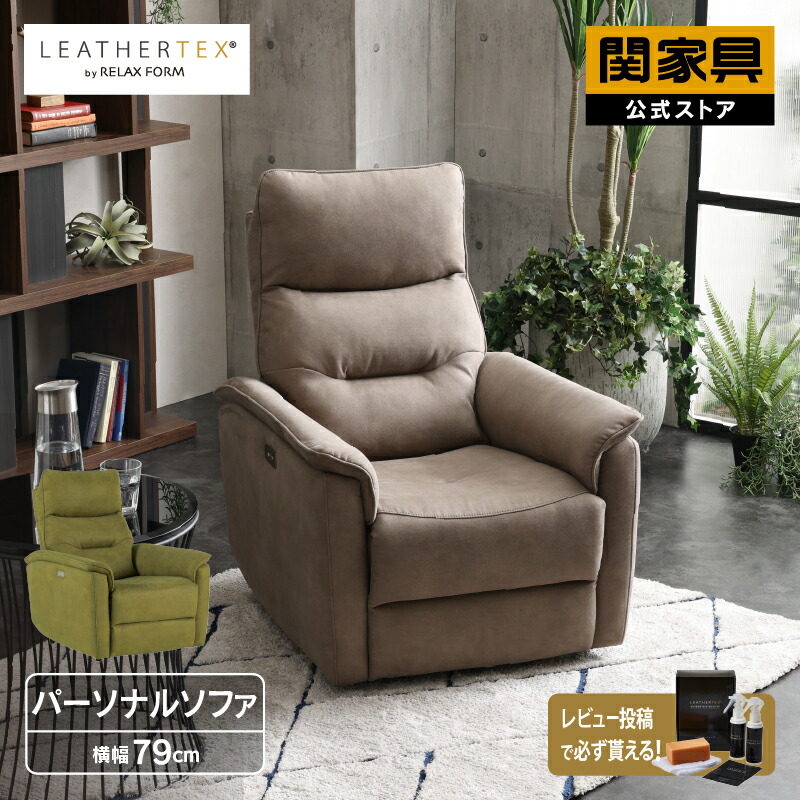 処分SALE！美品ラスト1点！電動リクライニングチェア 関家具 処分SALE