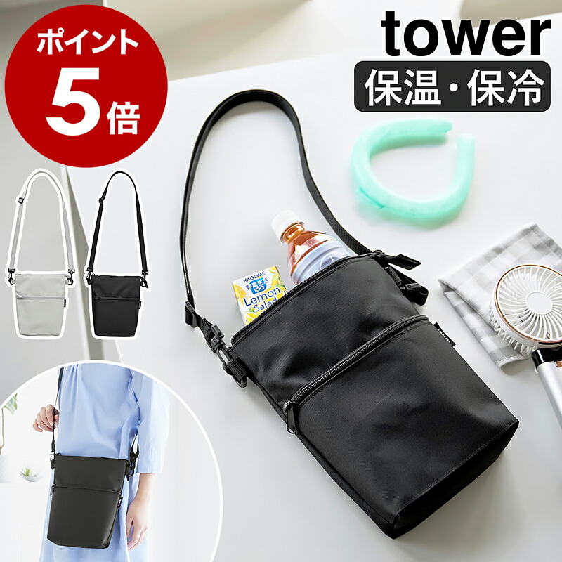 楽天市場】［ コンビニちょい買い保冷＆保温バッグ タワー ］山崎実業