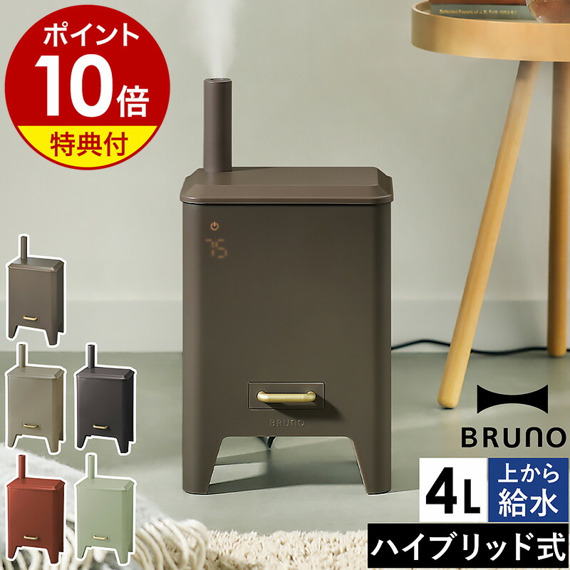 楽天市場】【選べる特典付】BRUNO ブルーノ 加湿器 大容量 上から給水