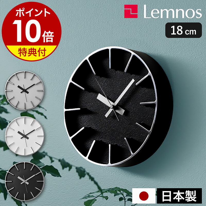 楽天市場】【選べる特典付き】レムノス 掛け時計 エッジクロック 18cm