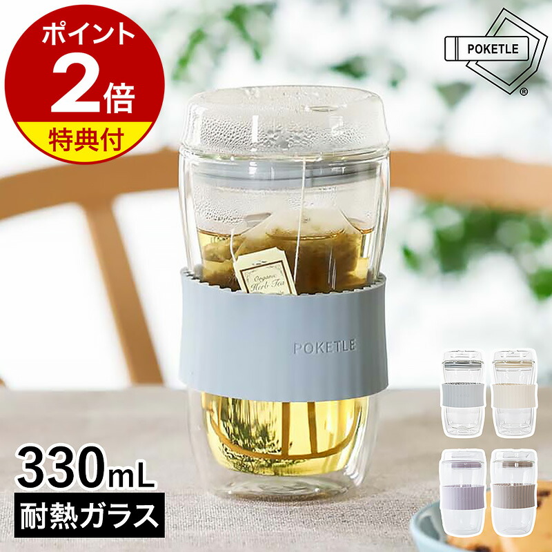 楽天市場】【特典付き】ポケトル ガラスタンブラー タンブラー ガラス