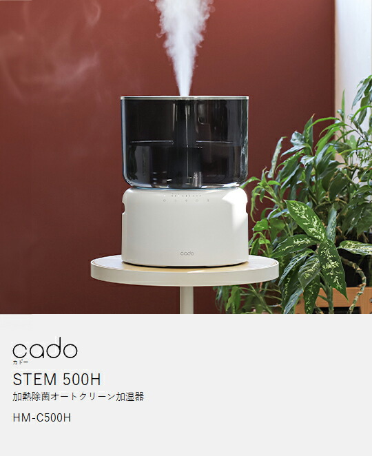 楽天市場】【2大特典付き】カドー 加湿器 大容量 STEM500H オート