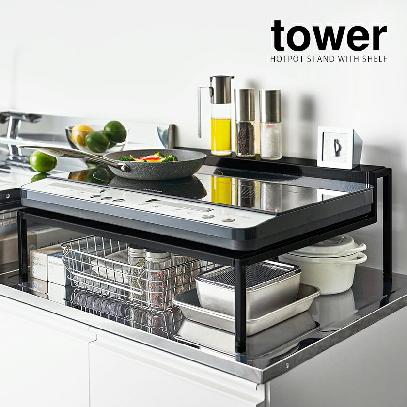 楽天市場】［ 棚付きIHクッキングヒーターラック タワー ］山崎実業
