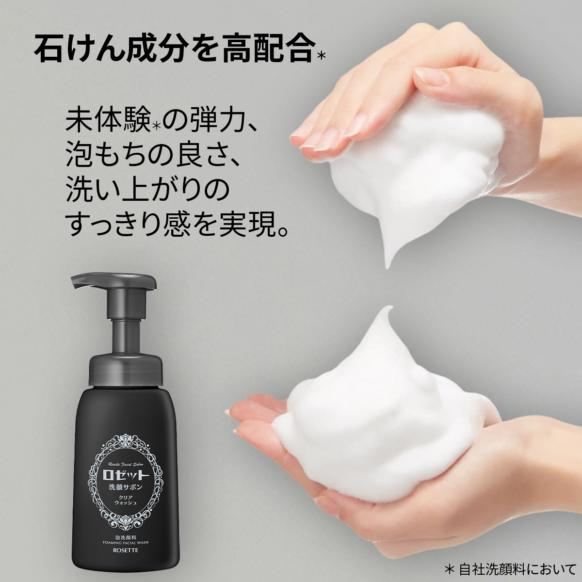 楽天市場】【ミニゴマージュ付き！】泡洗顔 ロゼット洗顔サボン クリア