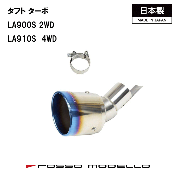 楽天市場】【MARVELOUS T1】ダイハツ タフト 2WD 4WD ターボ マフラー