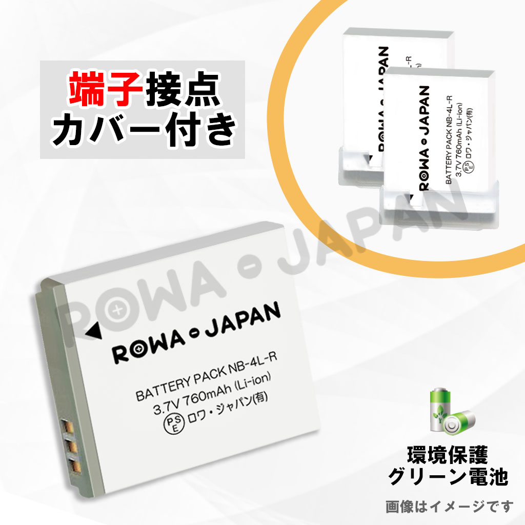 楽天市場】【充電器セット】CANON対応 NB-4L 互換 バッテリー カバー