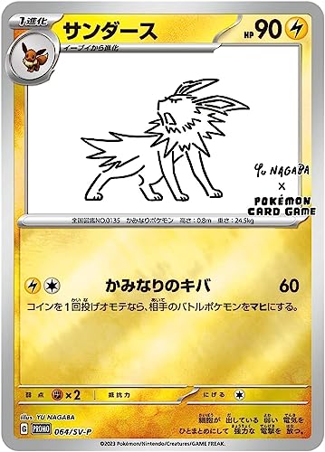 最安値！長場雄 YU NAGABA イーブイ プロモ Yahoo!オークション -「長
