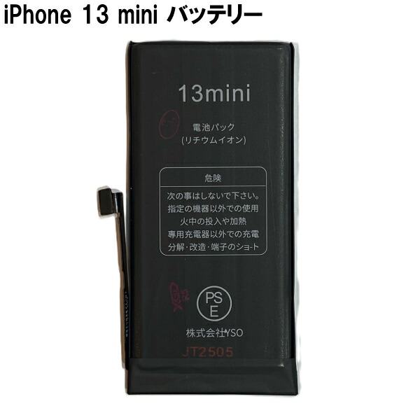 楽天市場】【iPhone13 mini バッテリー 交換キット】【単体