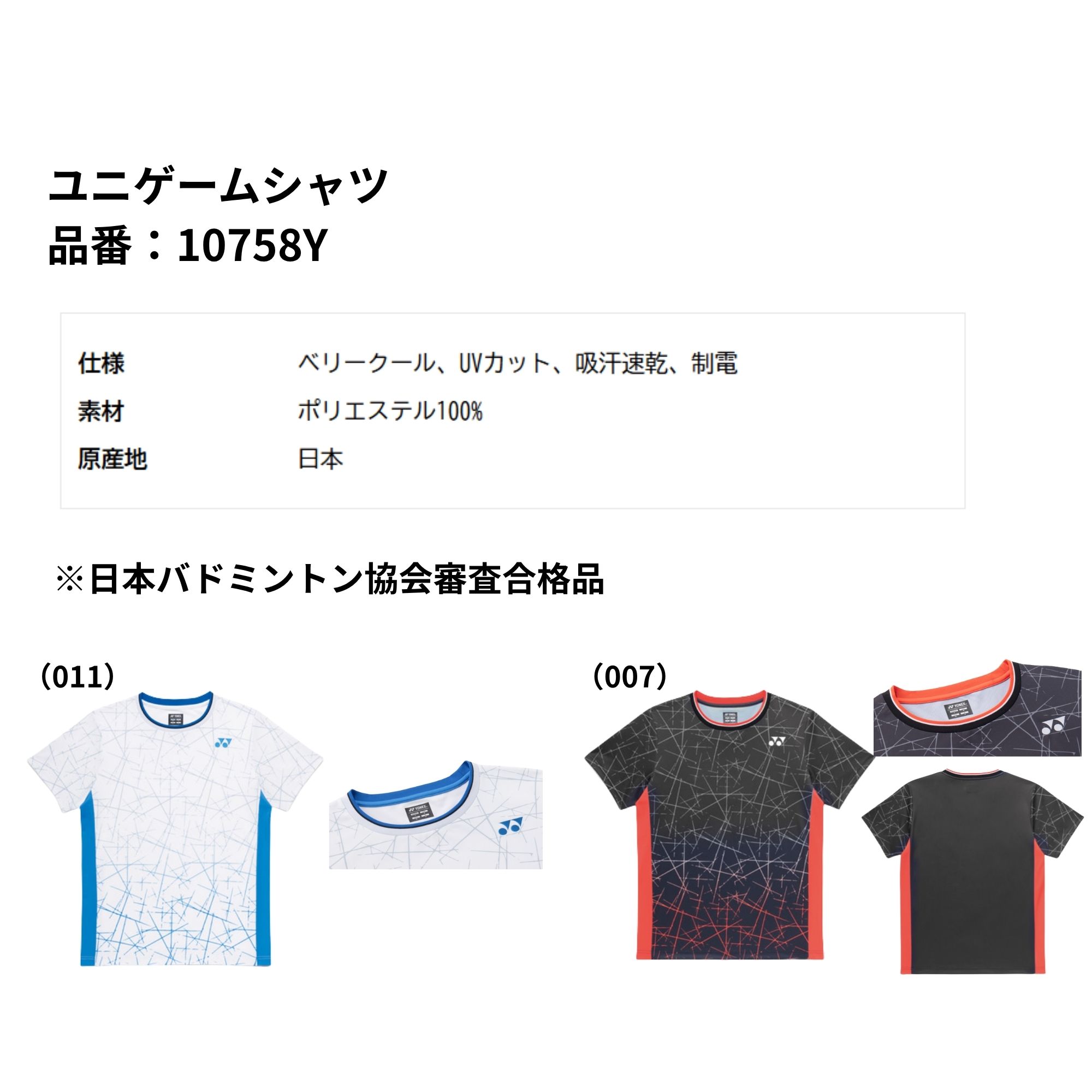 楽天市場】【最短出荷】【NTT東日本着用モデル】ヨネックス YONEX