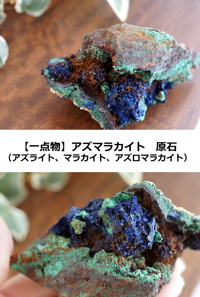 楽天市場】【一点物】アズマラカイト 原石 天然石 パワーストーン