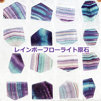楽天市場】【高品質】レインボーフローライト スライス原石 1枚 天然石
