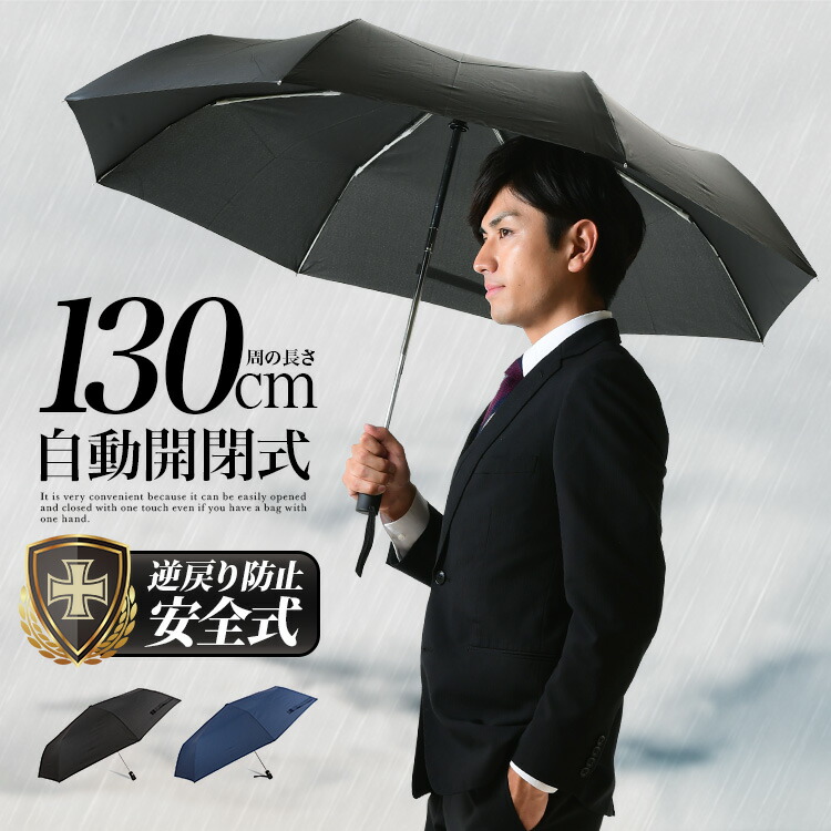 楽天市場】【セール 20%OFF】逆戻り防止安全式 折りたたみ傘 自動開閉
