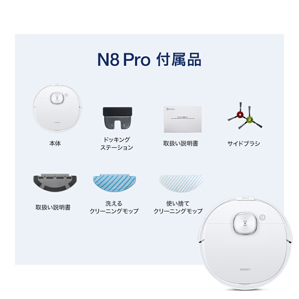 マーサ様 ロボット掃除機 DEEBOT N8 PRO+ 高性能 マッピング 機能