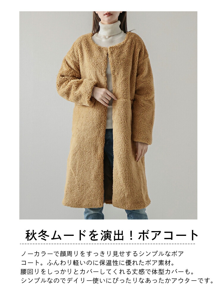 楽天市場】【60％OFFクーポン対象】ボアコート ノーカラー コート